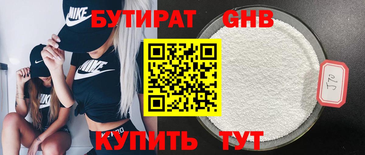 Бутират BDO  Кудымкар 