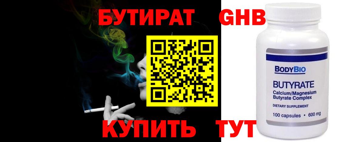 Бутират жидкий экстази Кудымкар