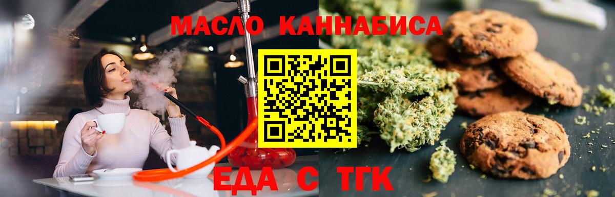 Еда ТГК марихуана Кудымкар