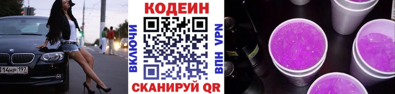 Codein напиток Lean (лин) Кудымкар