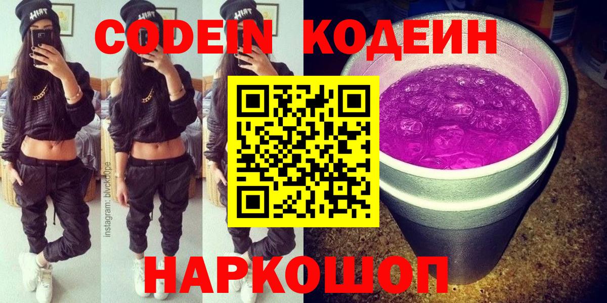 Кудымкар  Кодеин Purple Drank  Вход с VPN  Кодеин напиток Lean (лин) 