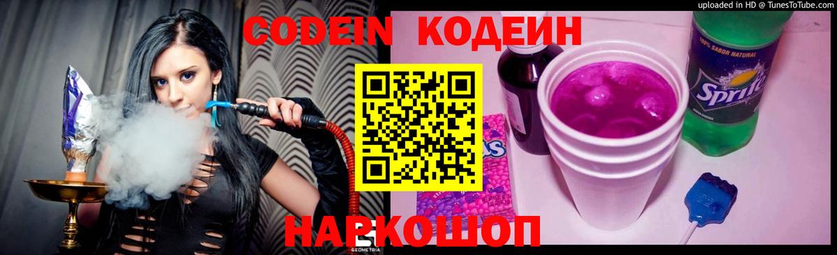 Кодеиновый сироп Lean напиток Lean (лин) Кудымкар