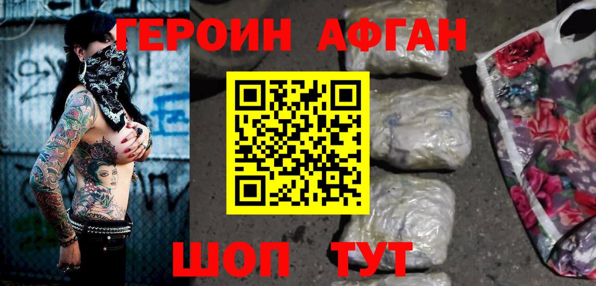 ГЕРОИН афганец Кудымкар