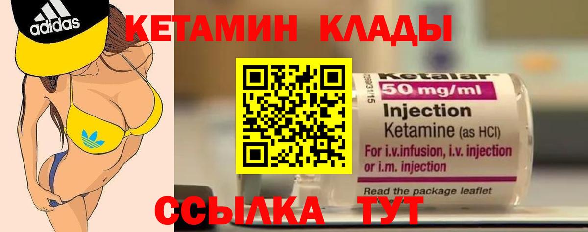КЕТАМИН VHQ Кудымкар